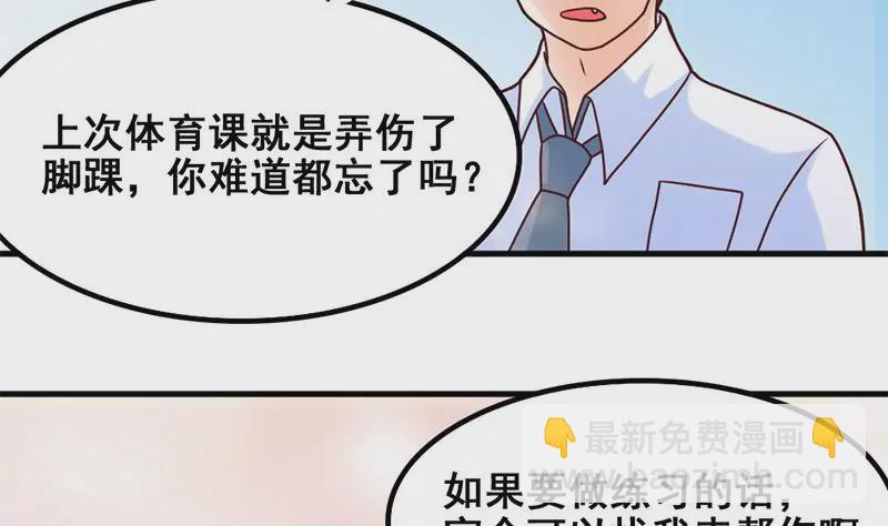 《吴仁爱的美男世界》第48话 因为是你呀 第23页