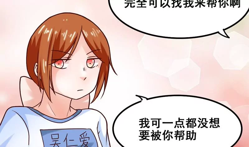 《吴仁爱的美男世界》第48话 因为是你呀 第24页
