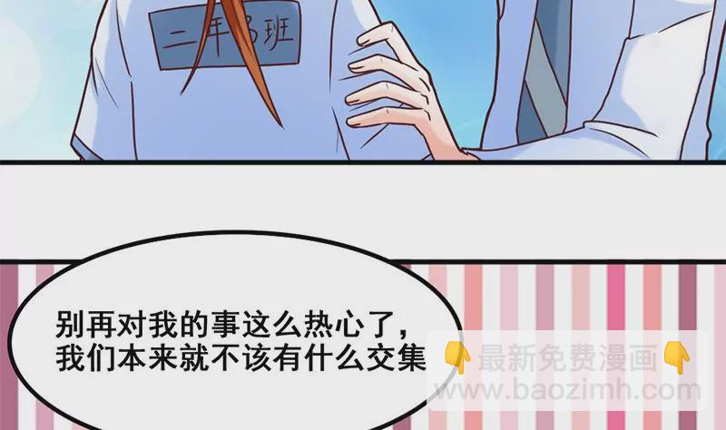 《吴仁爱的美男世界》第48话 因为是你呀 第28页