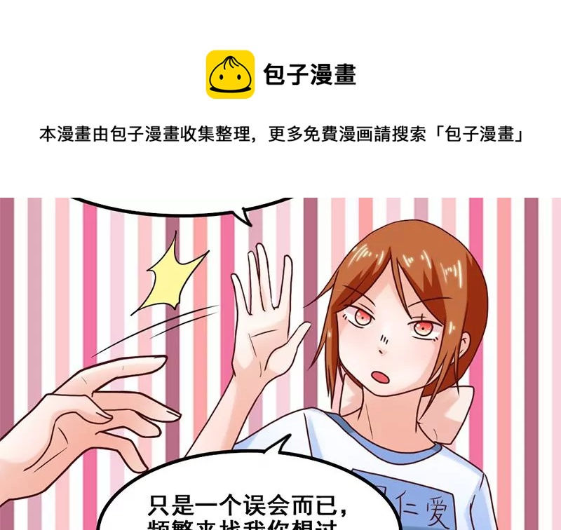 《吴仁爱的美男世界》第48话 因为是你呀 第29页