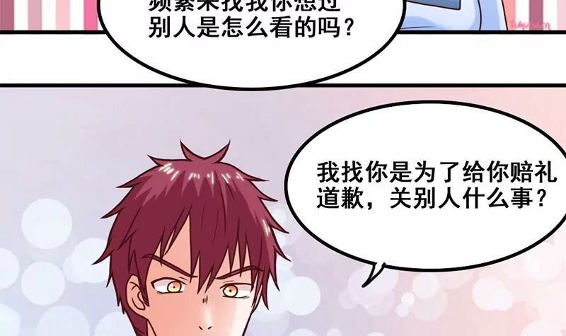 《吴仁爱的美男世界》第48话 因为是你呀 第30页