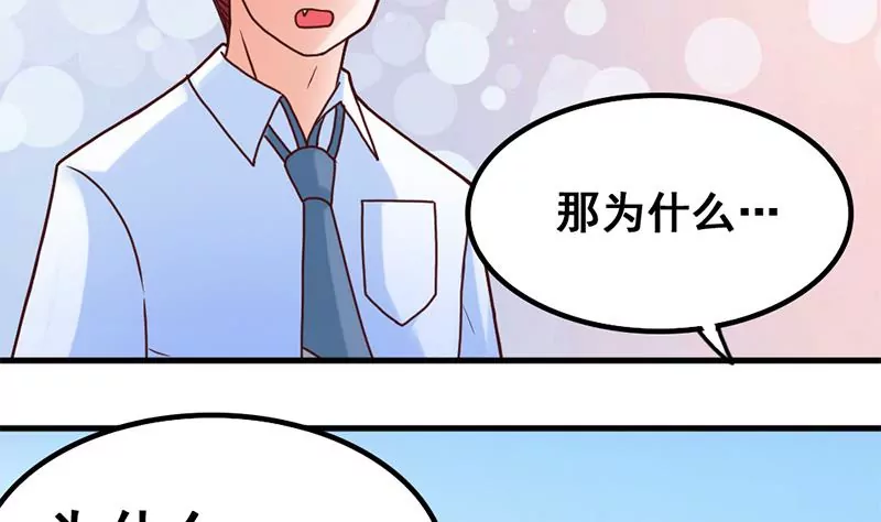 《吴仁爱的美男世界》第48话 因为是你呀 第31页