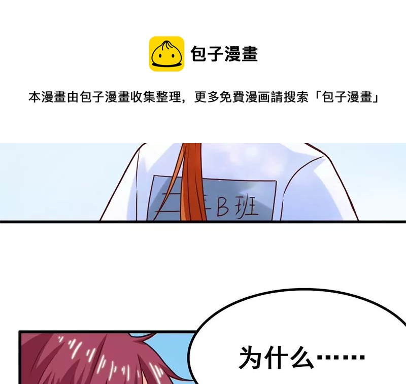 《吴仁爱的美男世界》第48话 因为是你呀 第33页