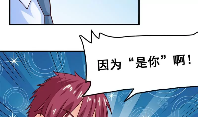 《吴仁爱的美男世界》第48话 因为是你呀 第35页