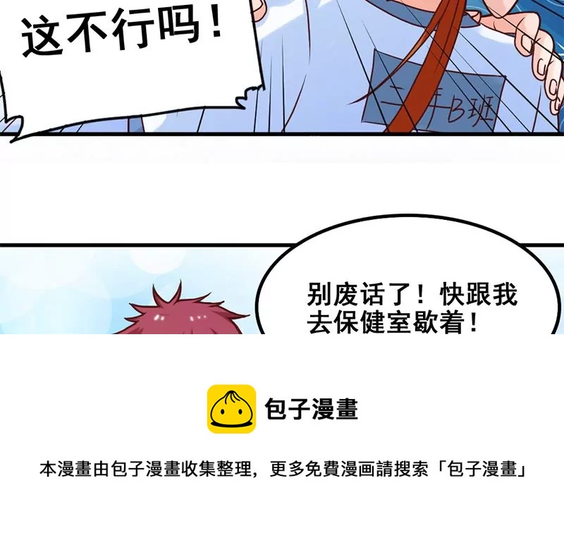 《吴仁爱的美男世界》第48话 因为是你呀 第37页