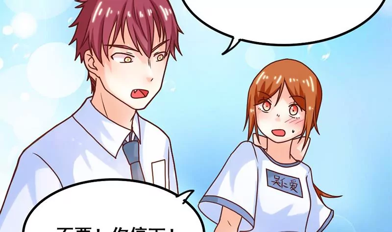 《吴仁爱的美男世界》第48话 因为是你呀 第38页