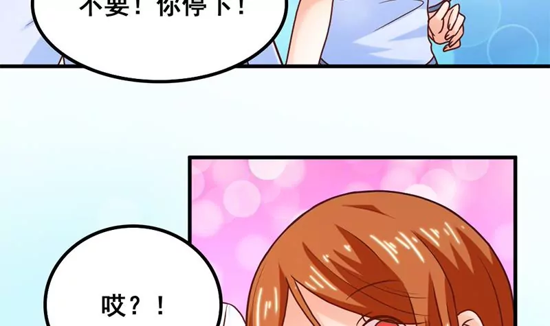 《吴仁爱的美男世界》第48话 因为是你呀 第39页