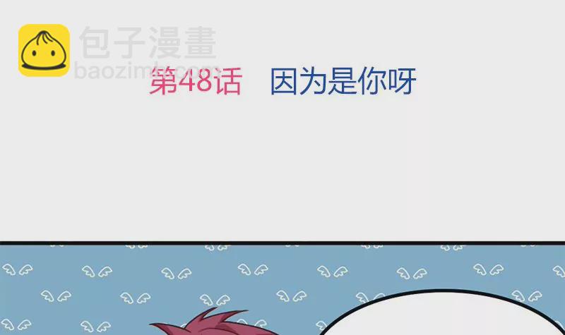 《吴仁爱的美男世界》第48话 因为是你呀 第3页