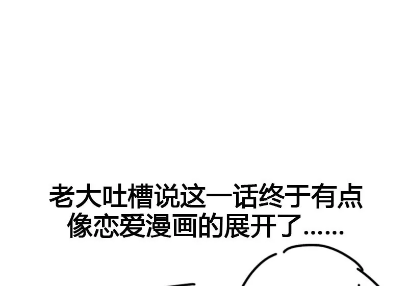 《吴仁爱的美男世界》第48话 因为是你呀 第44页