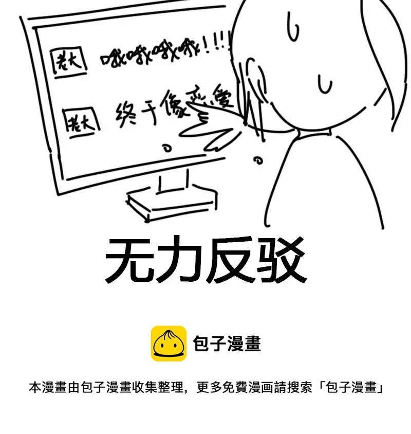 《吴仁爱的美男世界》第48话 因为是你呀 第45页