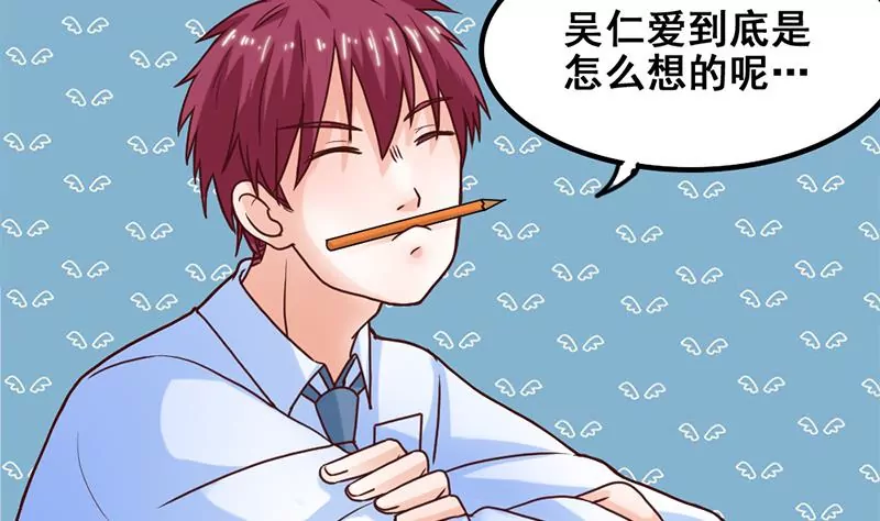 《吴仁爱的美男世界》第48话 因为是你呀 第4页