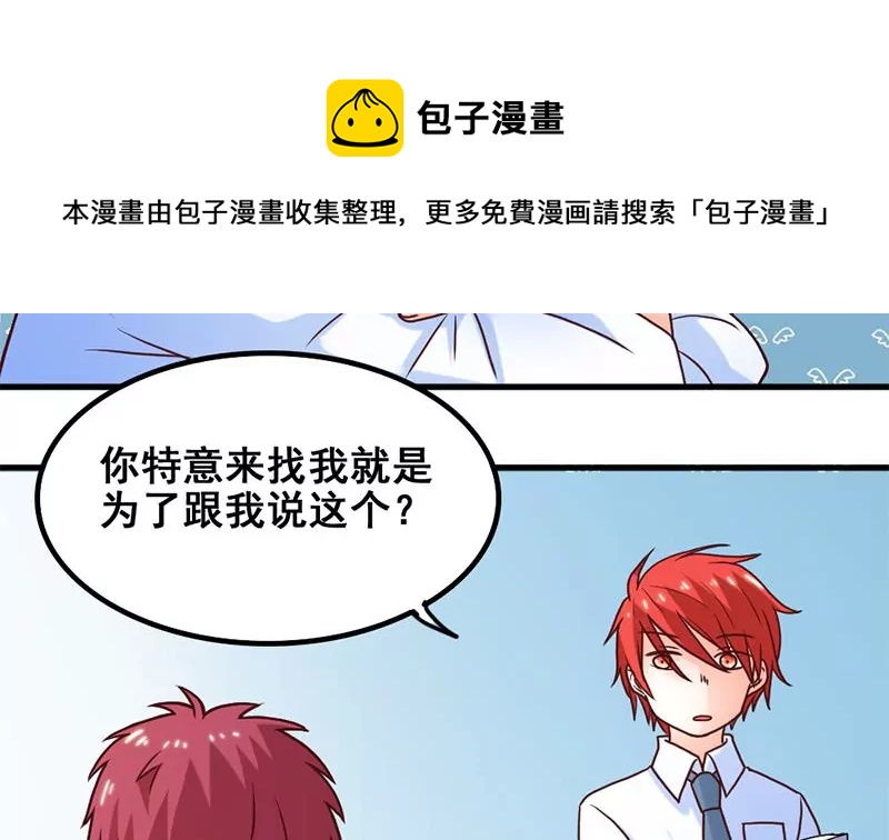 《吴仁爱的美男世界》第48话 因为是你呀 第5页