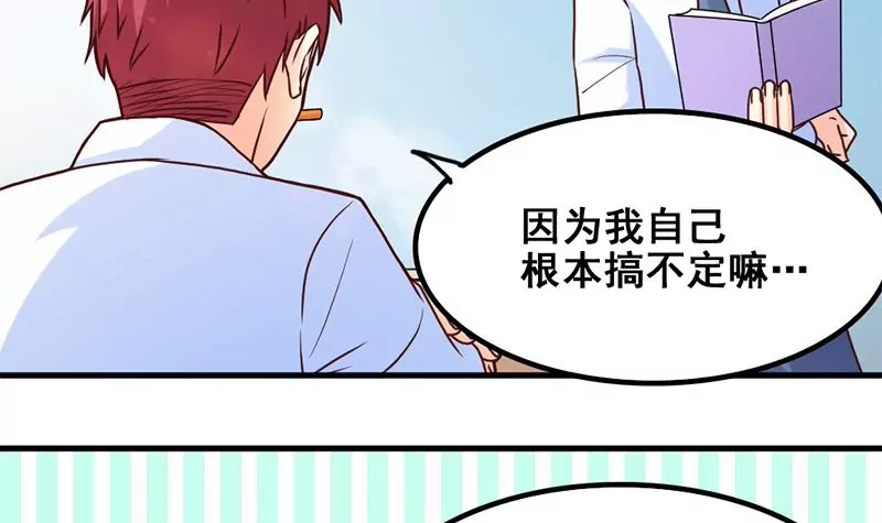 《吴仁爱的美男世界》第48话 因为是你呀 第6页