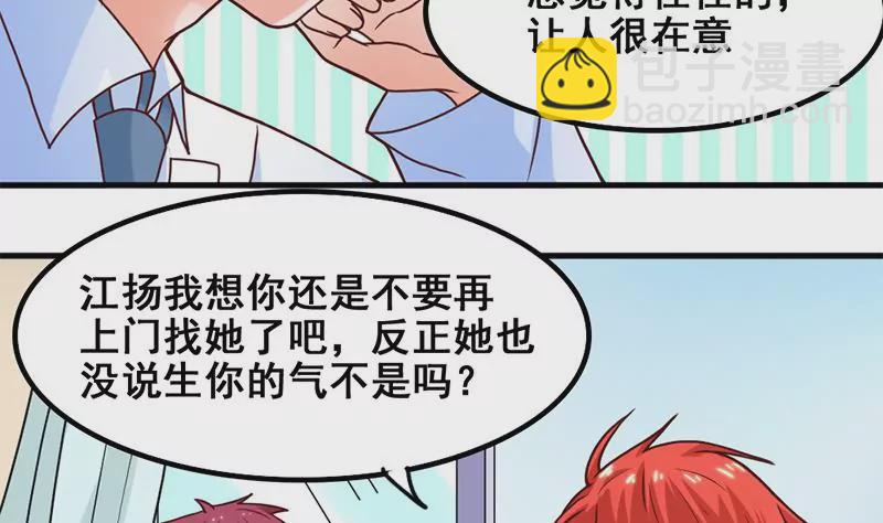 《吴仁爱的美男世界》第48话 因为是你呀 第8页