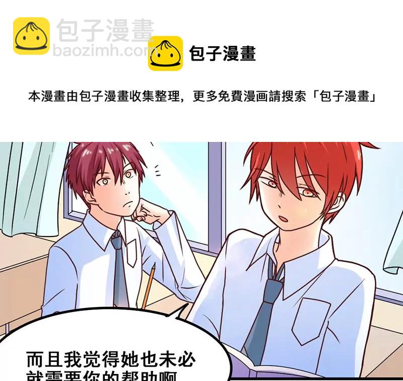 《吴仁爱的美男世界》第48话 因为是你呀 第9页
