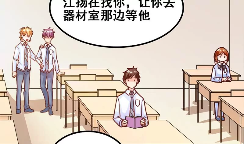 《吴仁爱的美男世界》第49话 千万别惹主角 第11页