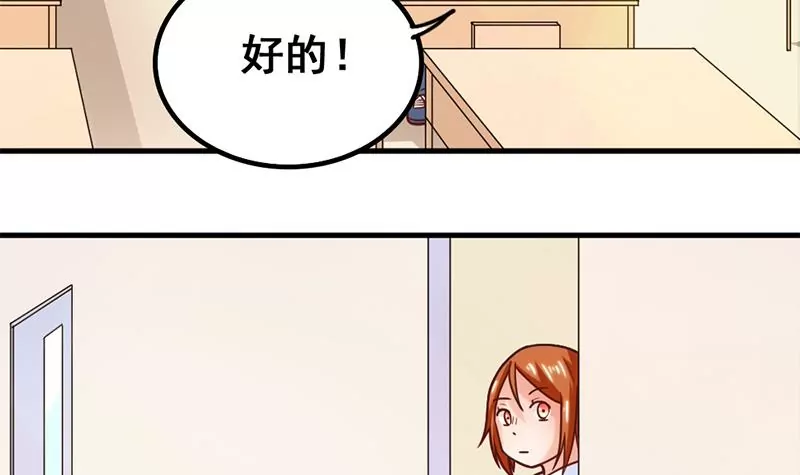 《吴仁爱的美男世界》第49话 千万别惹主角 第12页