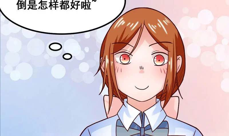 《吴仁爱的美男世界》第49话 千万别惹主角 第16页