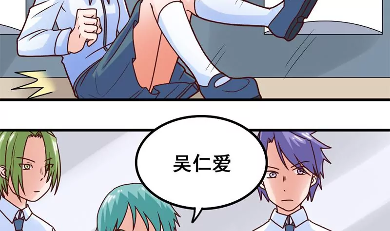 《吴仁爱的美男世界》第49话 千万别惹主角 第20页