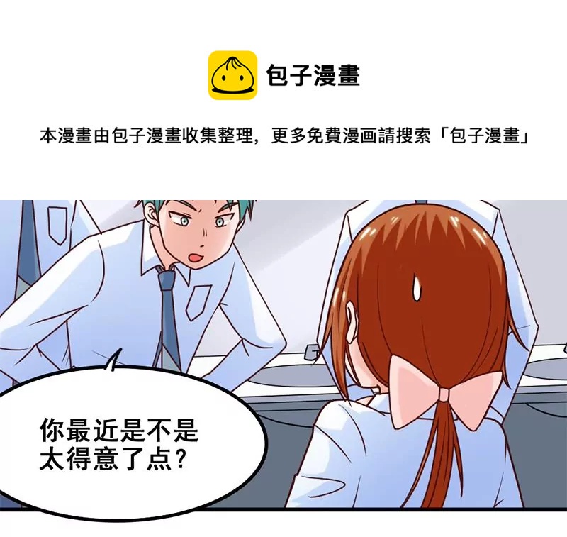 《吴仁爱的美男世界》第49话 千万别惹主角 第21页
