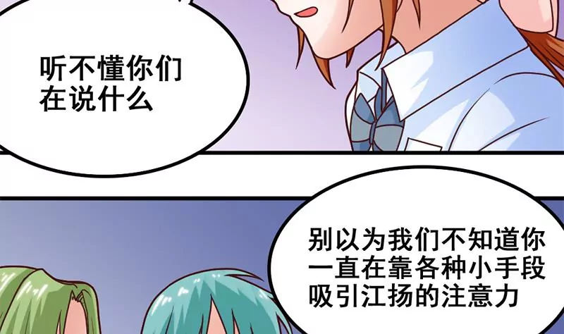 《吴仁爱的美男世界》第49话 千万别惹主角 第23页