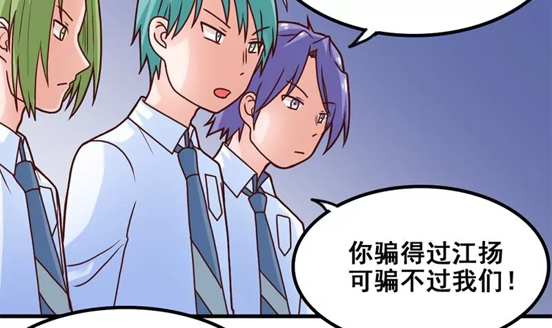 《吴仁爱的美男世界》第49话 千万别惹主角 第24页