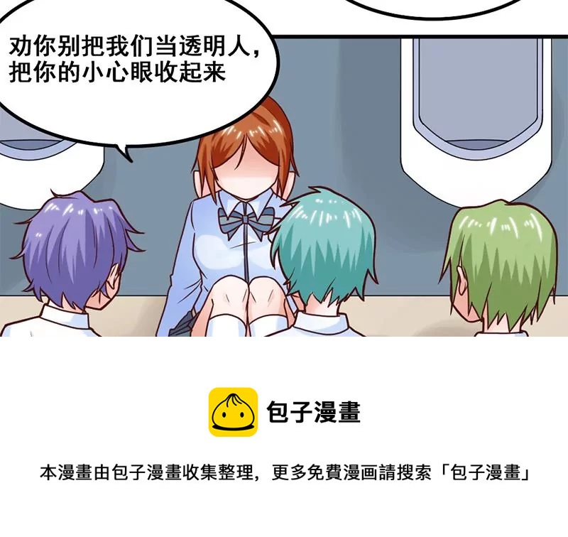 《吴仁爱的美男世界》第49话 千万别惹主角 第25页