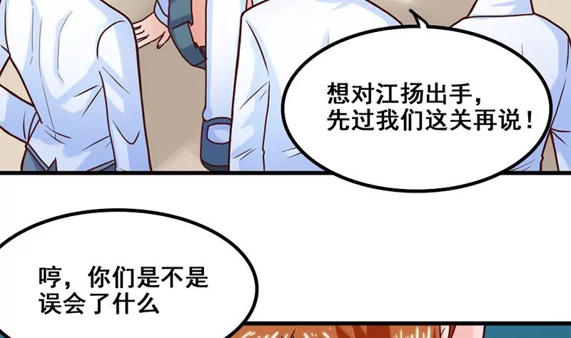 《吴仁爱的美男世界》第49话 千万别惹主角 第26页