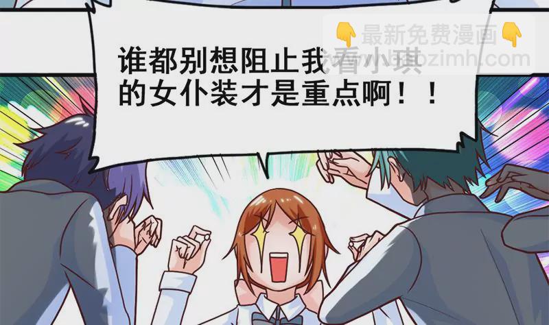 《吴仁爱的美男世界》第49话 千万别惹主角 第28页