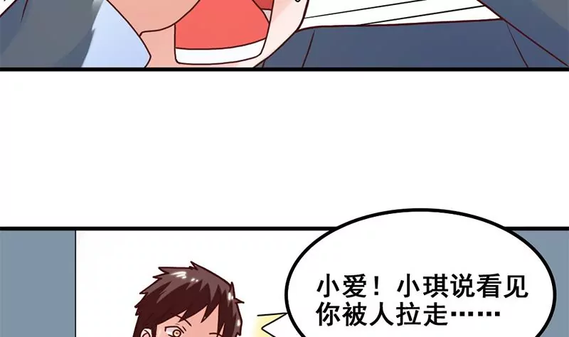 《吴仁爱的美男世界》第49话 千万别惹主角 第31页