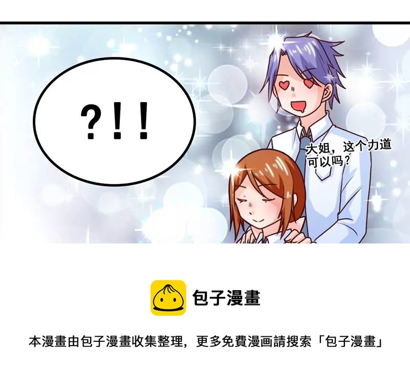 《吴仁爱的美男世界》第49话 千万别惹主角 第33页