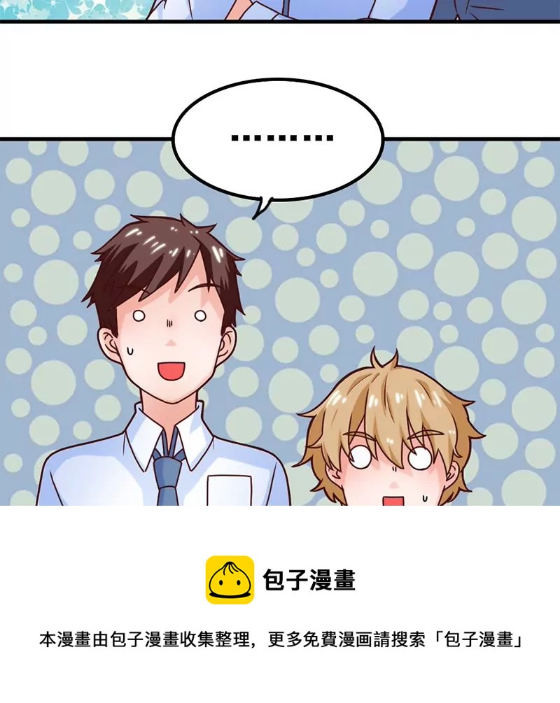 《吴仁爱的美男世界》第49话 千万别惹主角 第37页