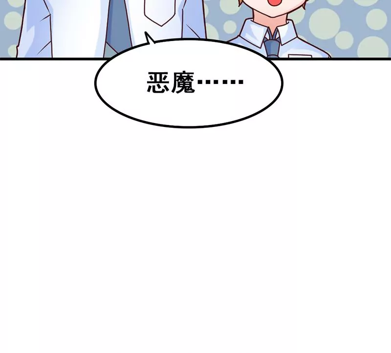 《吴仁爱的美男世界》第49话 千万别惹主角 第38页