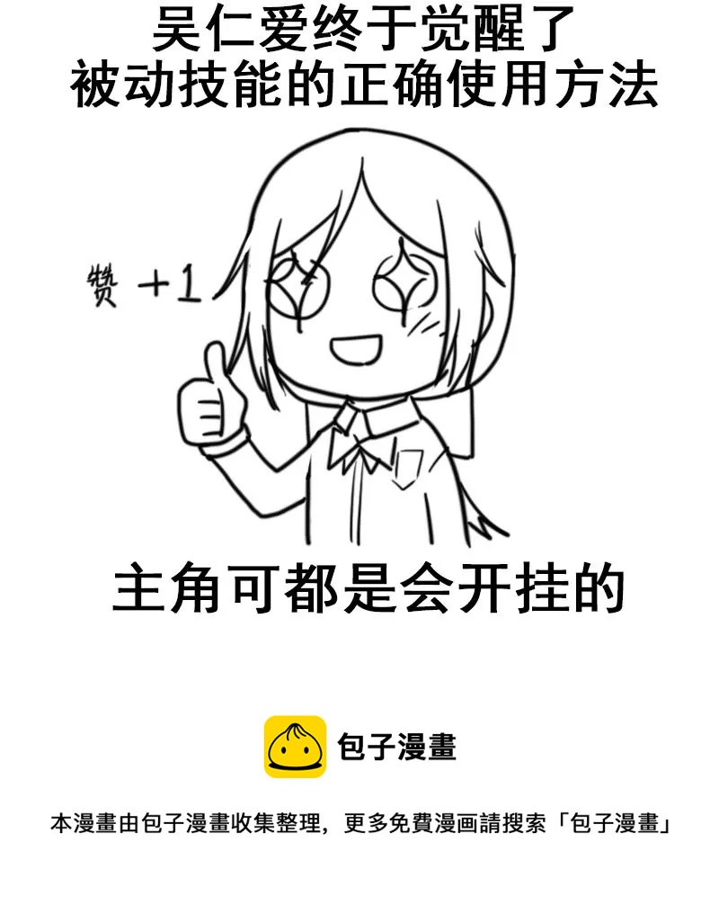 《吴仁爱的美男世界》第49话 千万别惹主角 第39页