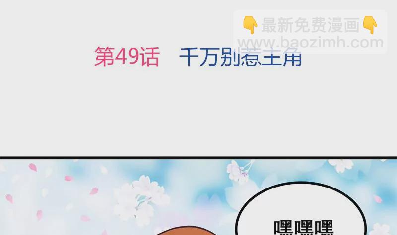 《吴仁爱的美男世界》第49话 千万别惹主角 第3页