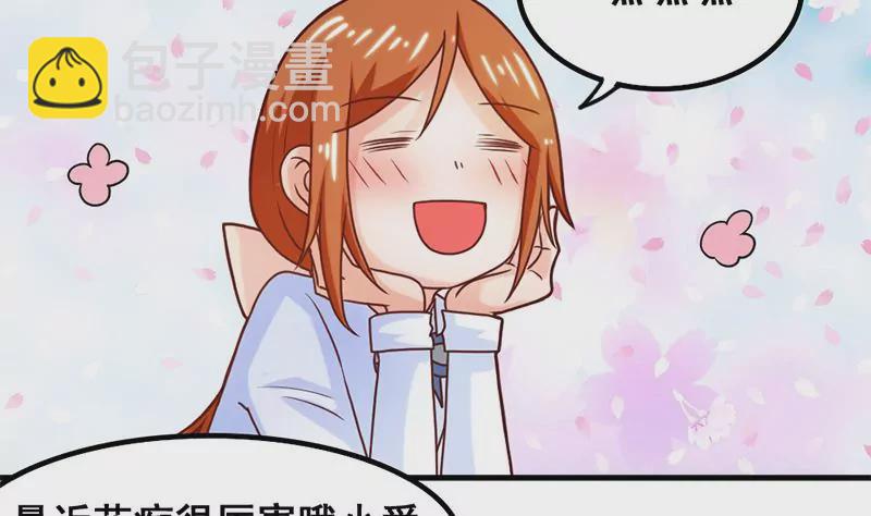 《吴仁爱的美男世界》第49话 千万别惹主角 第4页