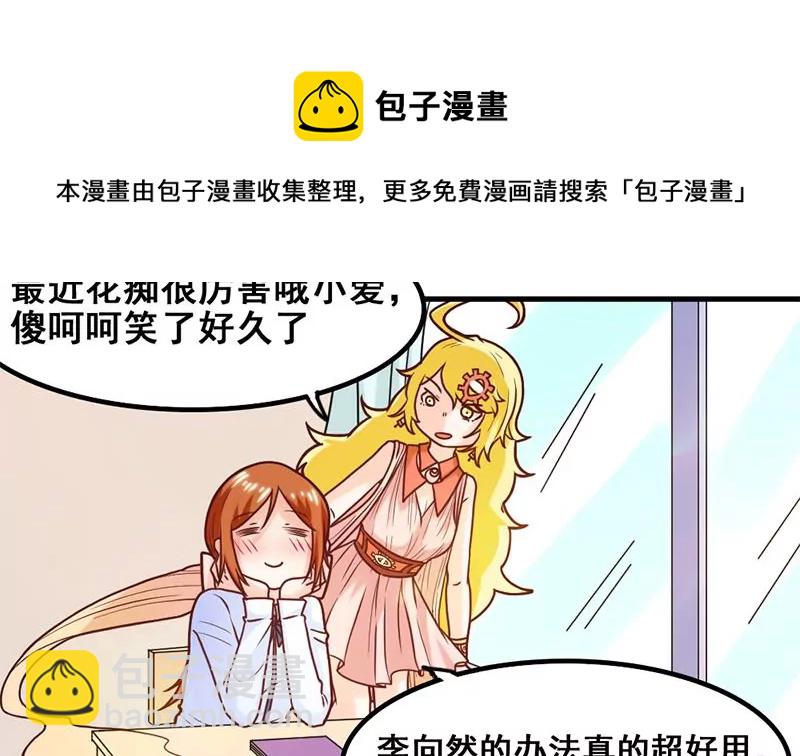 《吴仁爱的美男世界》第49话 千万别惹主角 第5页