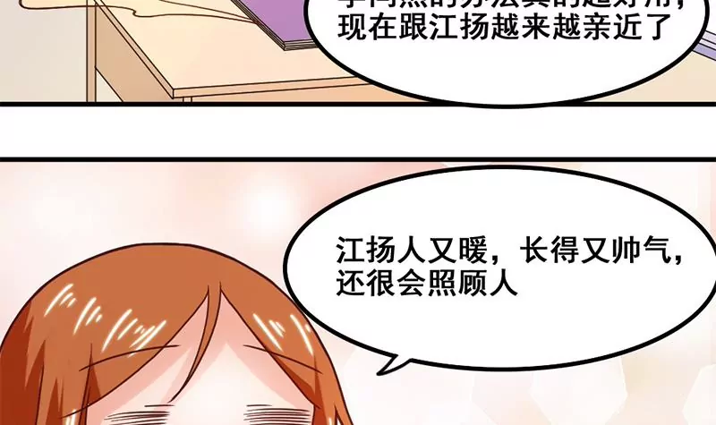 《吴仁爱的美男世界》第49话 千万别惹主角 第6页