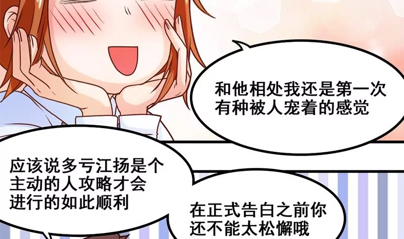 《吴仁爱的美男世界》第49话 千万别惹主角 第7页