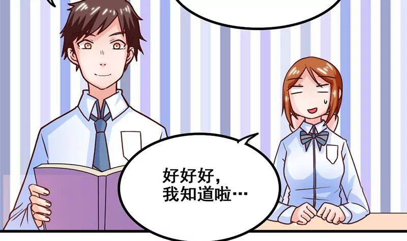 《吴仁爱的美男世界》第49话 千万别惹主角 第8页