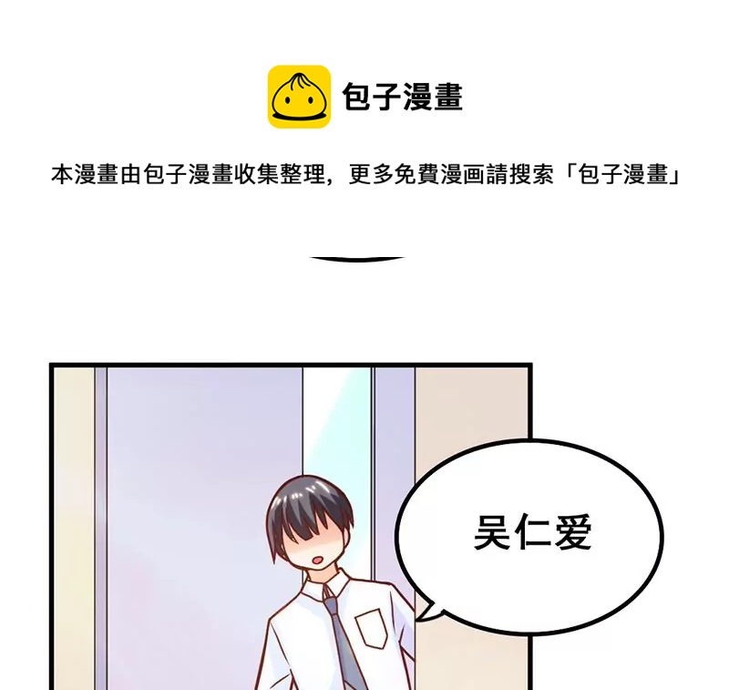 《吴仁爱的美男世界》第49话 千万别惹主角 第9页