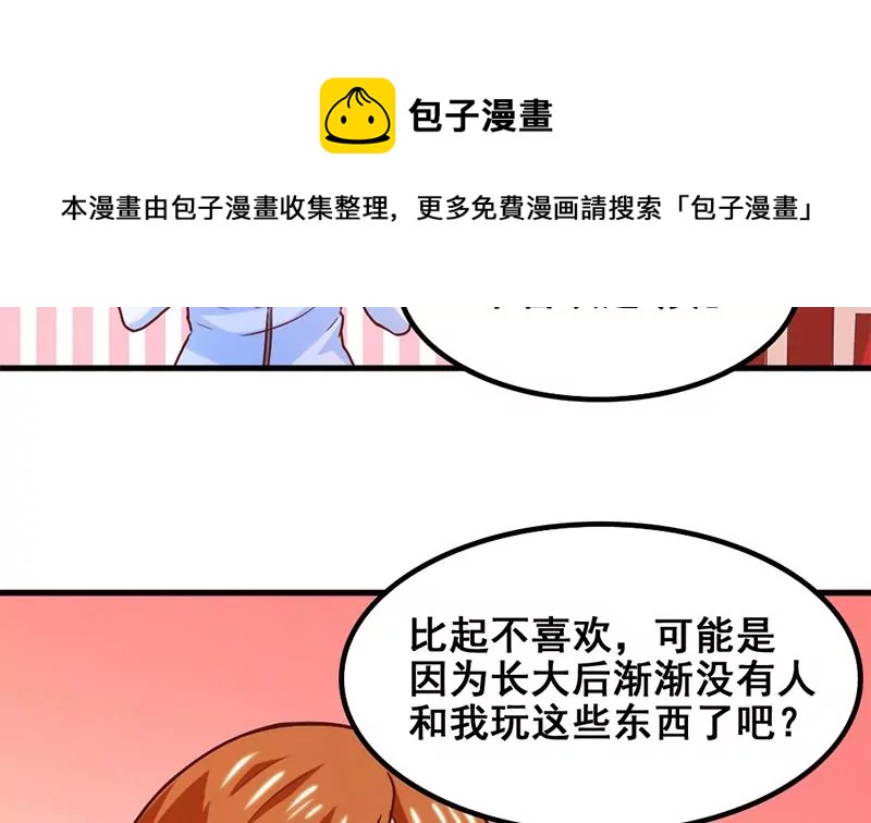《吴仁爱的美男世界》第50话 走那么近真是让人不爽 第17页