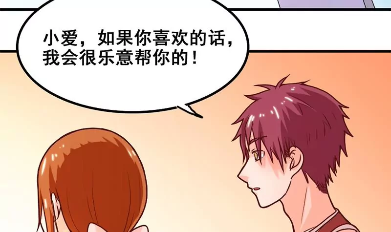 《吴仁爱的美男世界》第50话 走那么近真是让人不爽 第27页