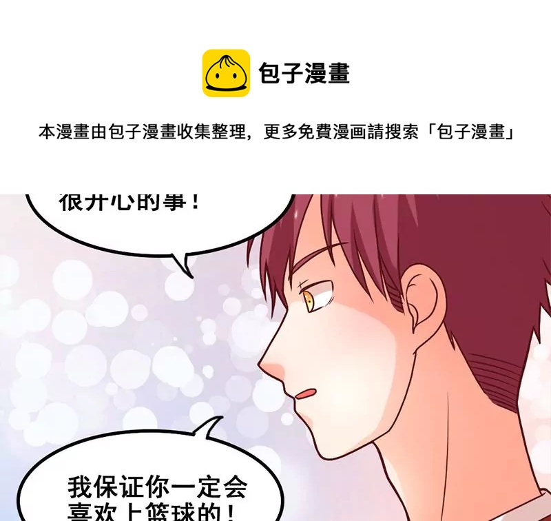 《吴仁爱的美男世界》第50话 走那么近真是让人不爽 第29页