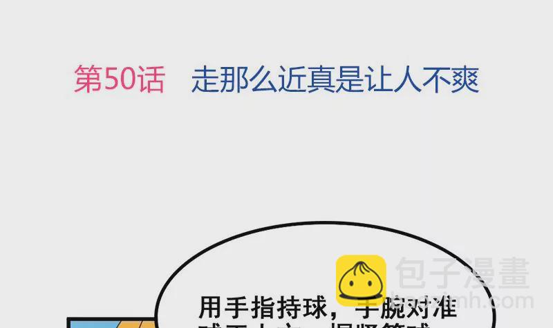 《吴仁爱的美男世界》第50话 走那么近真是让人不爽 第3页