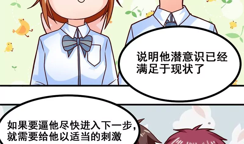 《吴仁爱的美男世界》第51话 你是不是也喜欢她 第10页