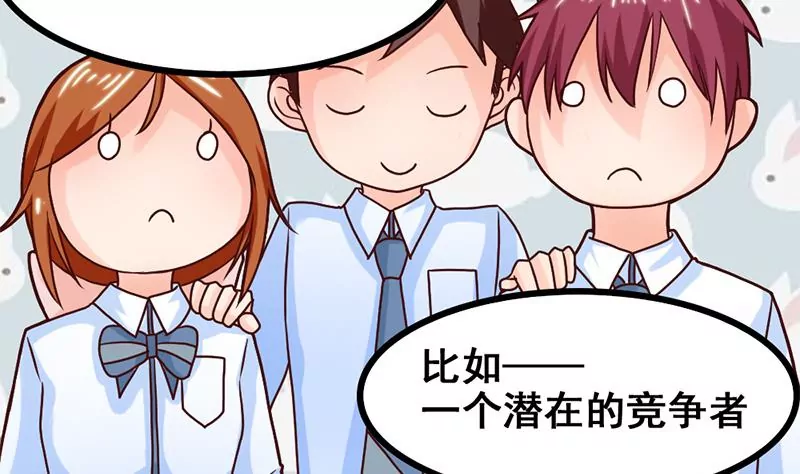 《吴仁爱的美男世界》第51话 你是不是也喜欢她 第11页