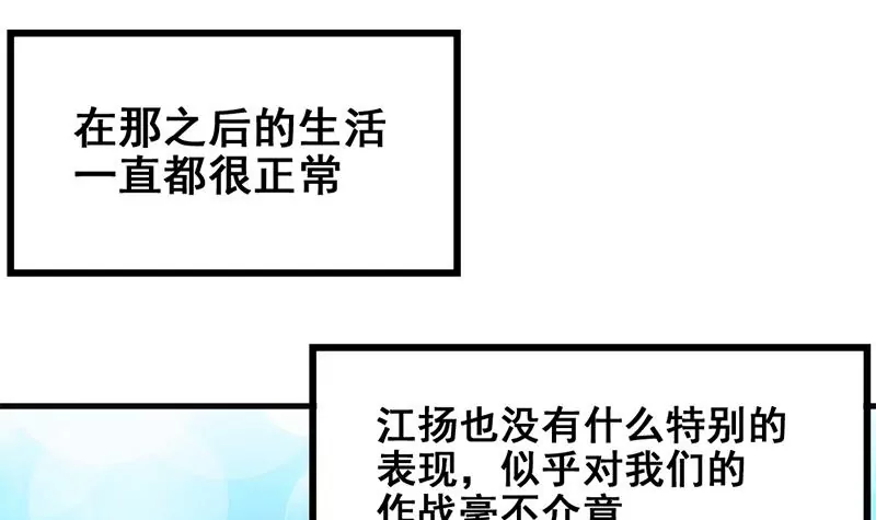 《吴仁爱的美男世界》第51话 你是不是也喜欢她 第15页