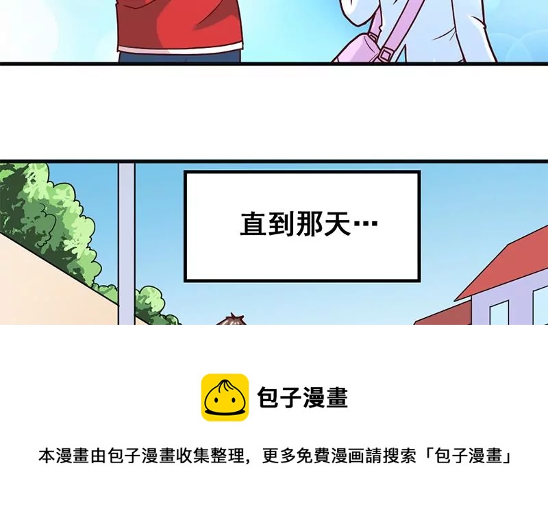 《吴仁爱的美男世界》第51话 你是不是也喜欢她 第17页