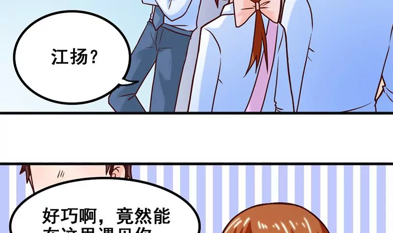 《吴仁爱的美男世界》第51话 你是不是也喜欢她 第20页